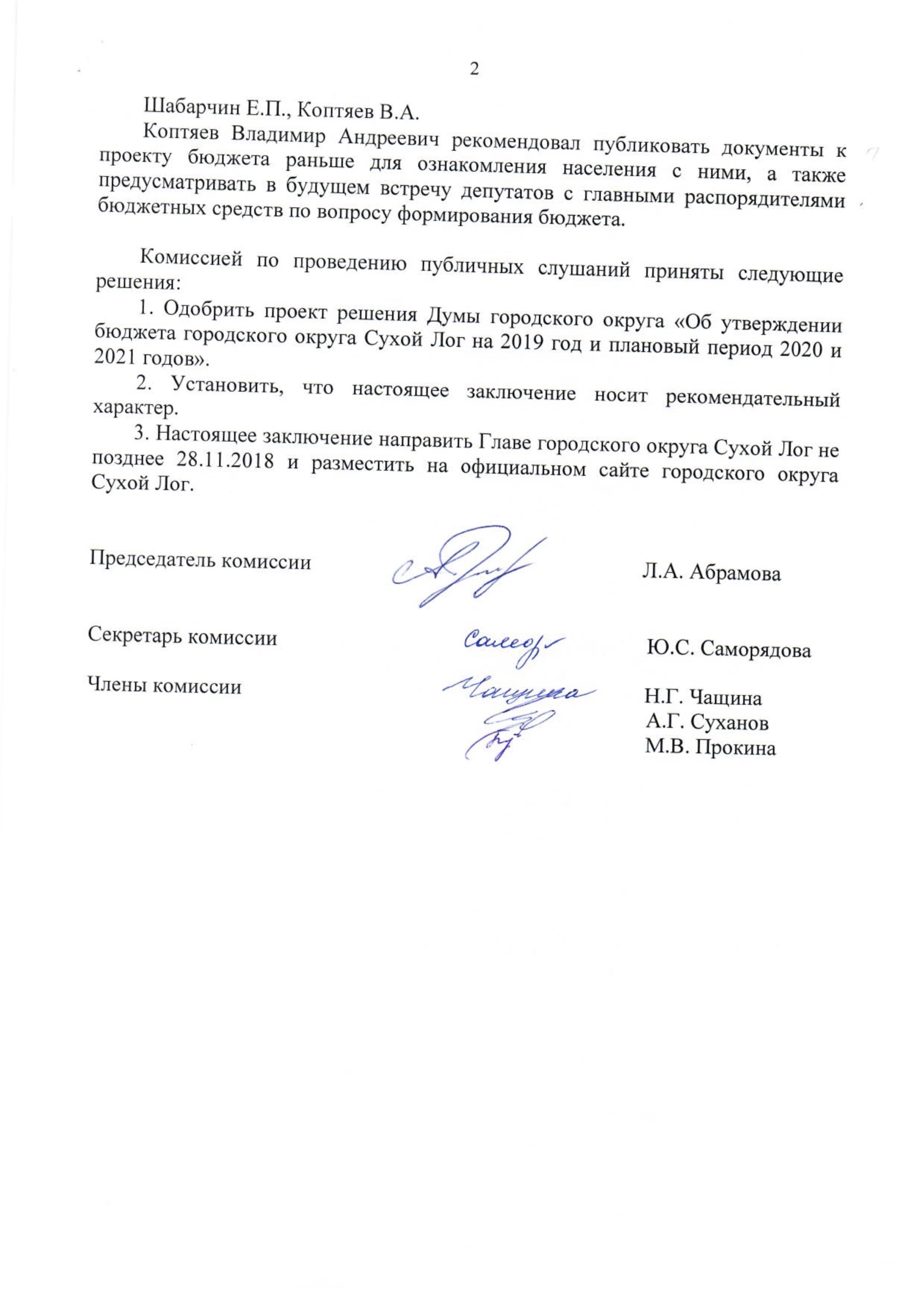 Zaklyuchenie-o-rezultatakh-publichnykh-slushaniy 03.11.2021 в 07.06.33